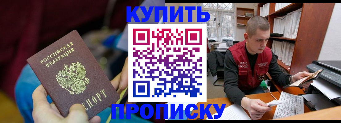 прописка иностранных граждан в Белгородской области