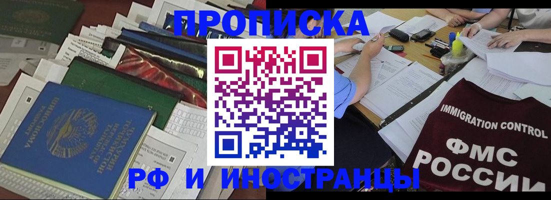 прописка гарантия в Белгородской области