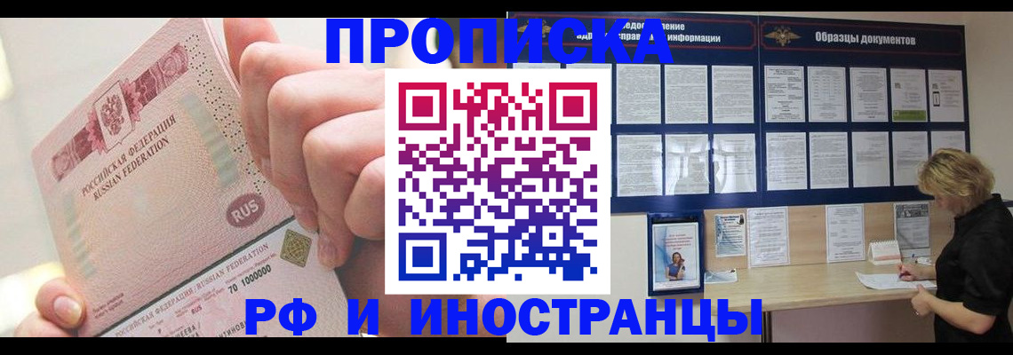 временная регистрация в Белгородской области