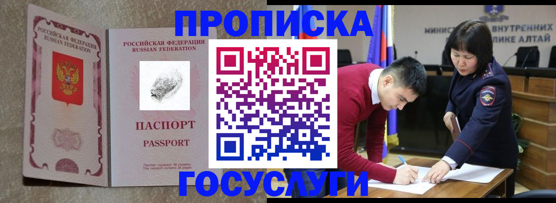 прописка гарантия в Белгородской области