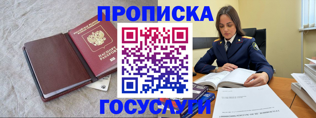 прописка регистрация в Белгородской области